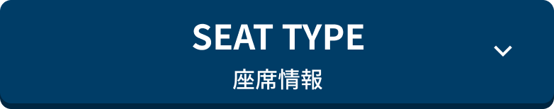 席種情報