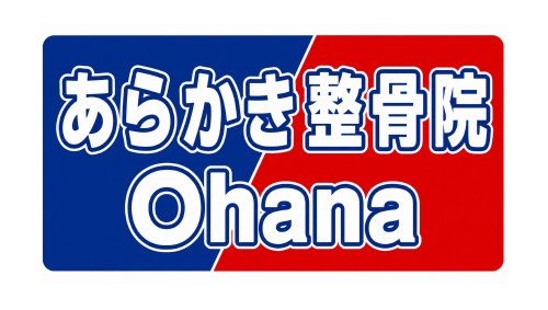 株式会社ひだまり あらかき整骨院Ohana