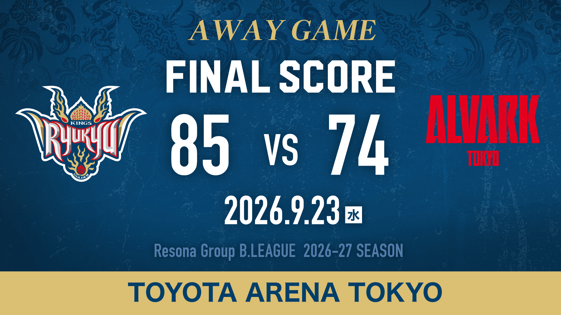 【結果】A東京との再戦を制し、Bプレミア初勝利！[9/23(水)vsアルバルク東京]