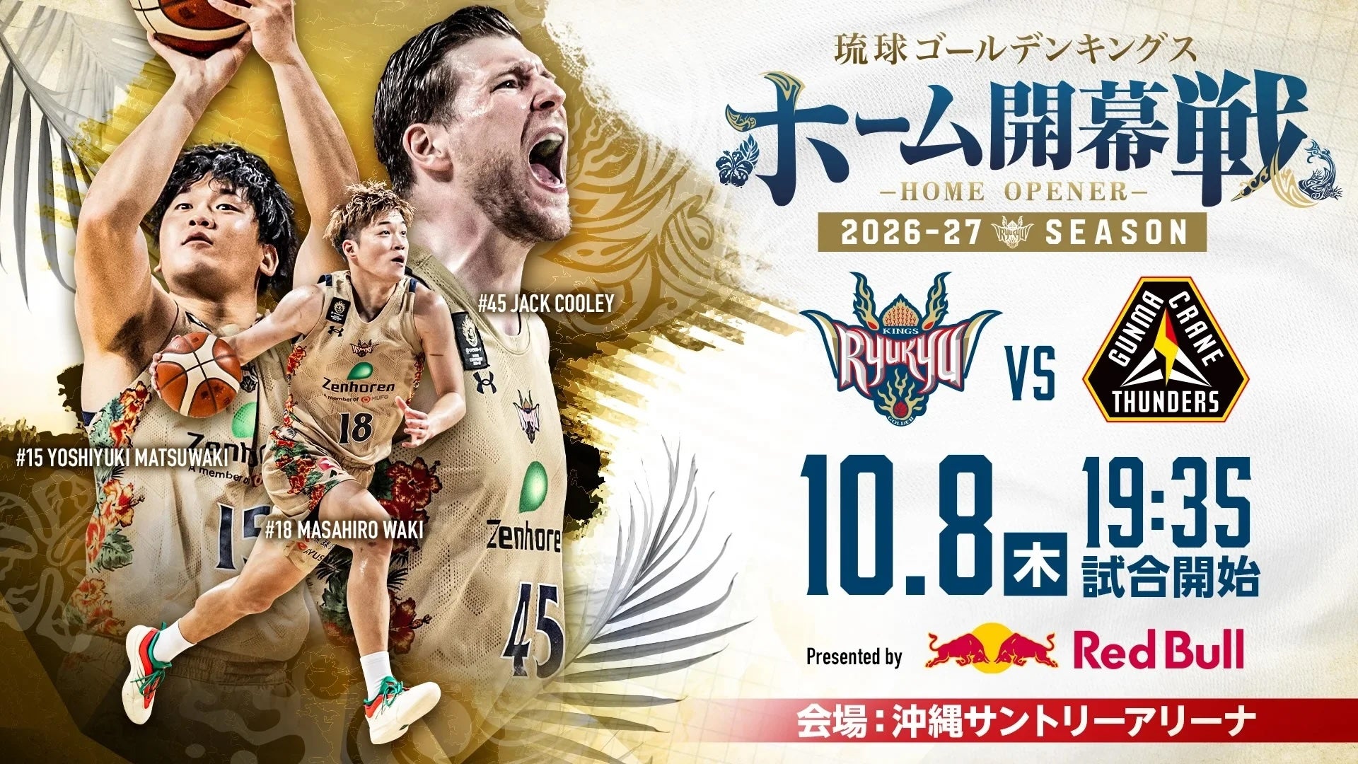 2026-27シーズン 必勝・安全祈願実施のご報告 | 琉球ゴールデンキングス