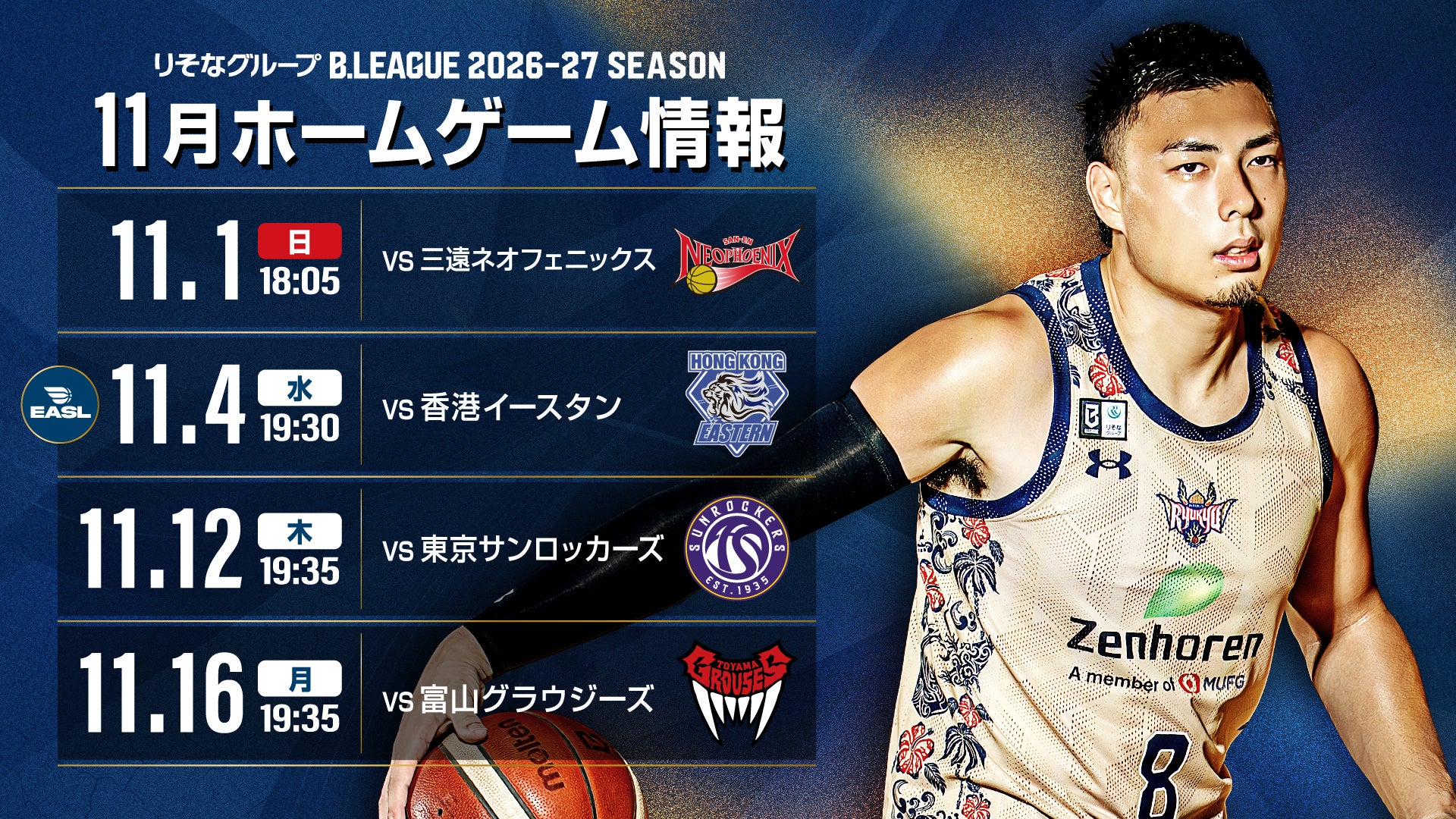 2026-27シーズン 11月ホームゲーム情報！