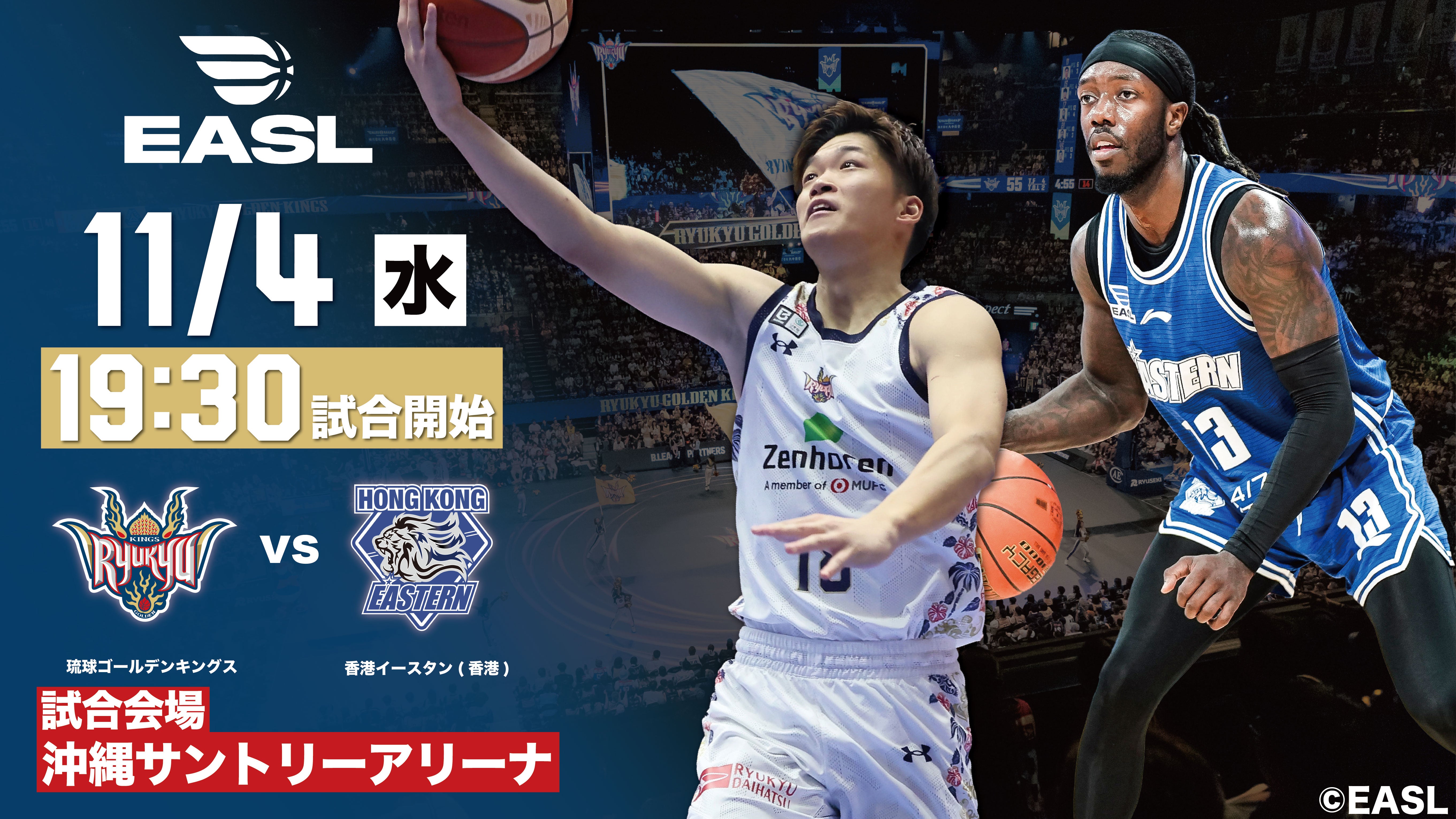 香港イースタン戦の見どころ 11月4日(水)@沖縄サントリーアリーナ