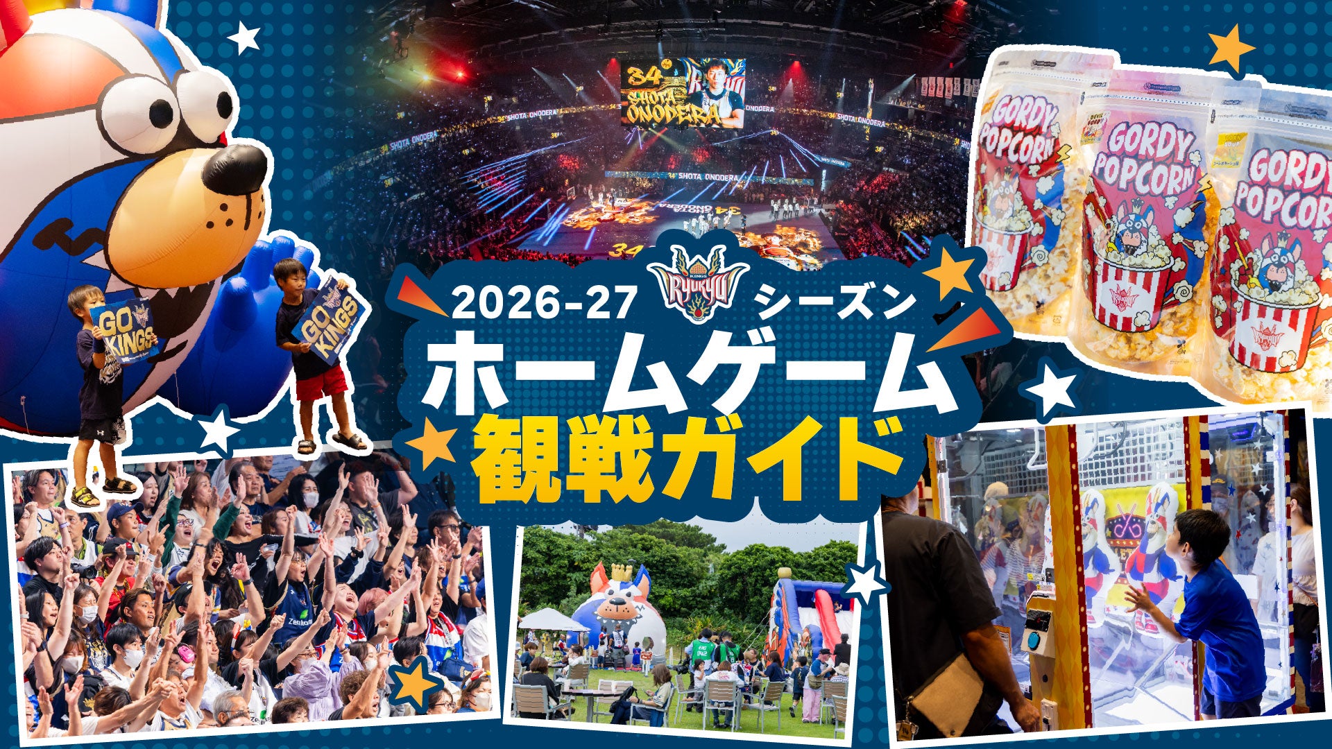 沖縄サントリーアリーナで1日楽しみ尽くそう！ ホームゲーム観戦ガイド