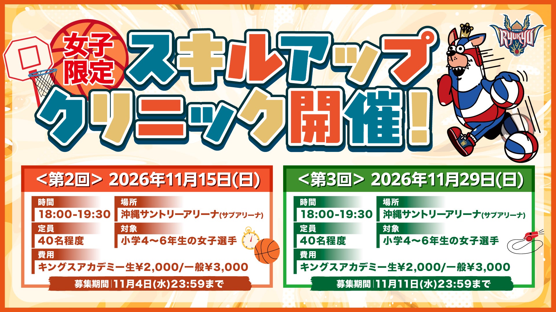 2026年度 第2回・第3回女子限定スキルアップクリニック 開催のお知らせ