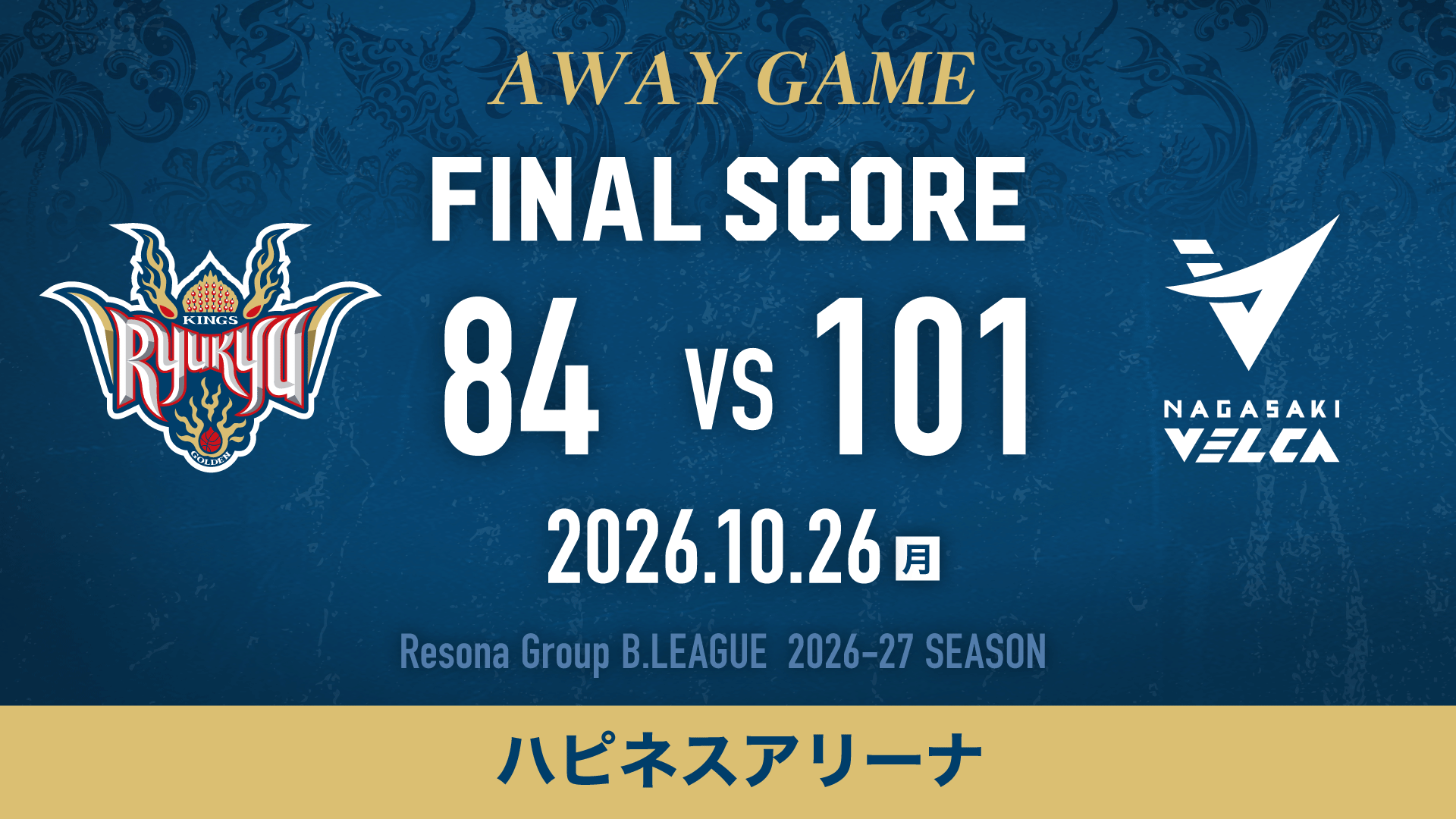【結果】ゲームレポート [10/26(月) vs長崎ヴェルカ］